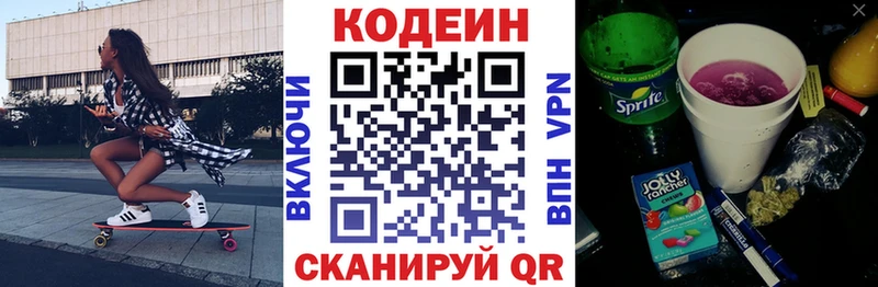 магазин  наркотиков  Кологрив  Codein напиток Lean (лин) 